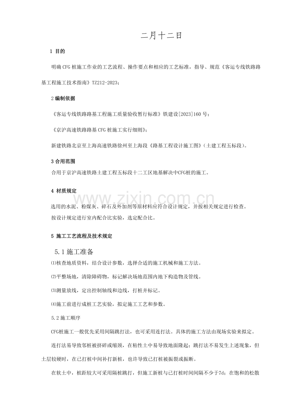 桩施工作业指导书.doc_第2页