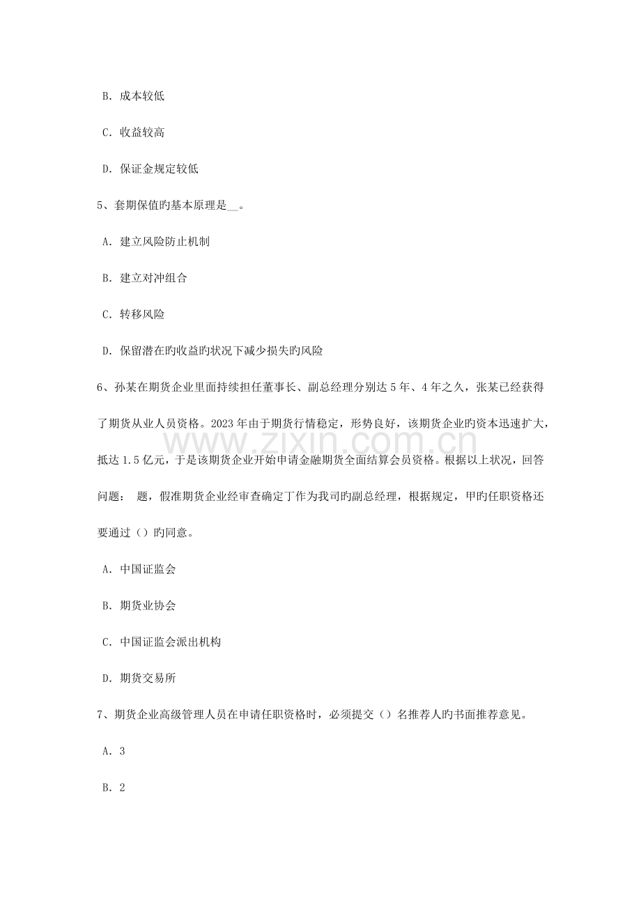 2023年广西上半年期货从业资格期权交易的基本策略试题.doc_第2页
