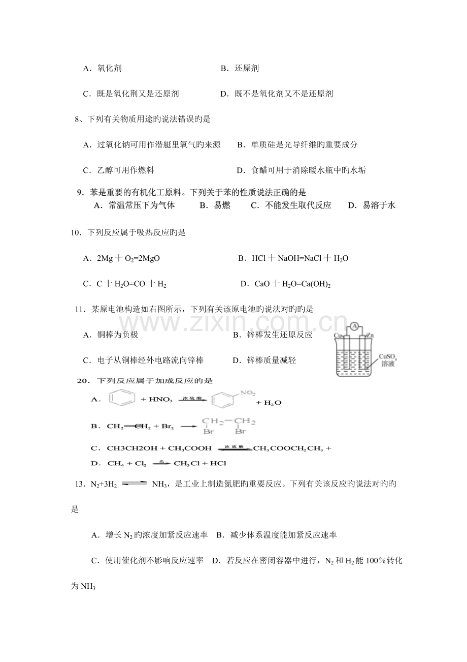 2023年高中学业水平测试化学模拟.doc_第2页