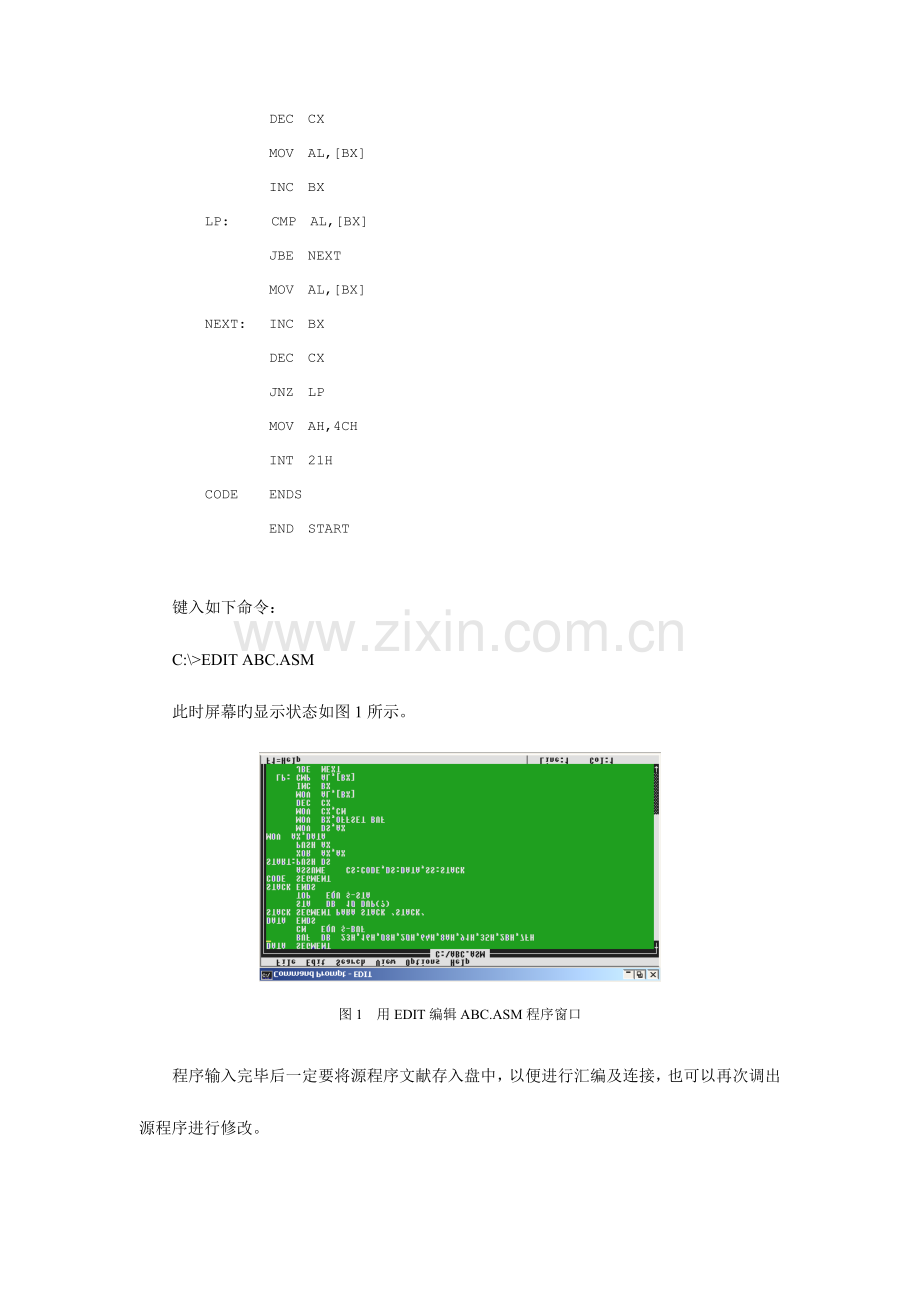 2023年汇编实验报告.docx_第2页