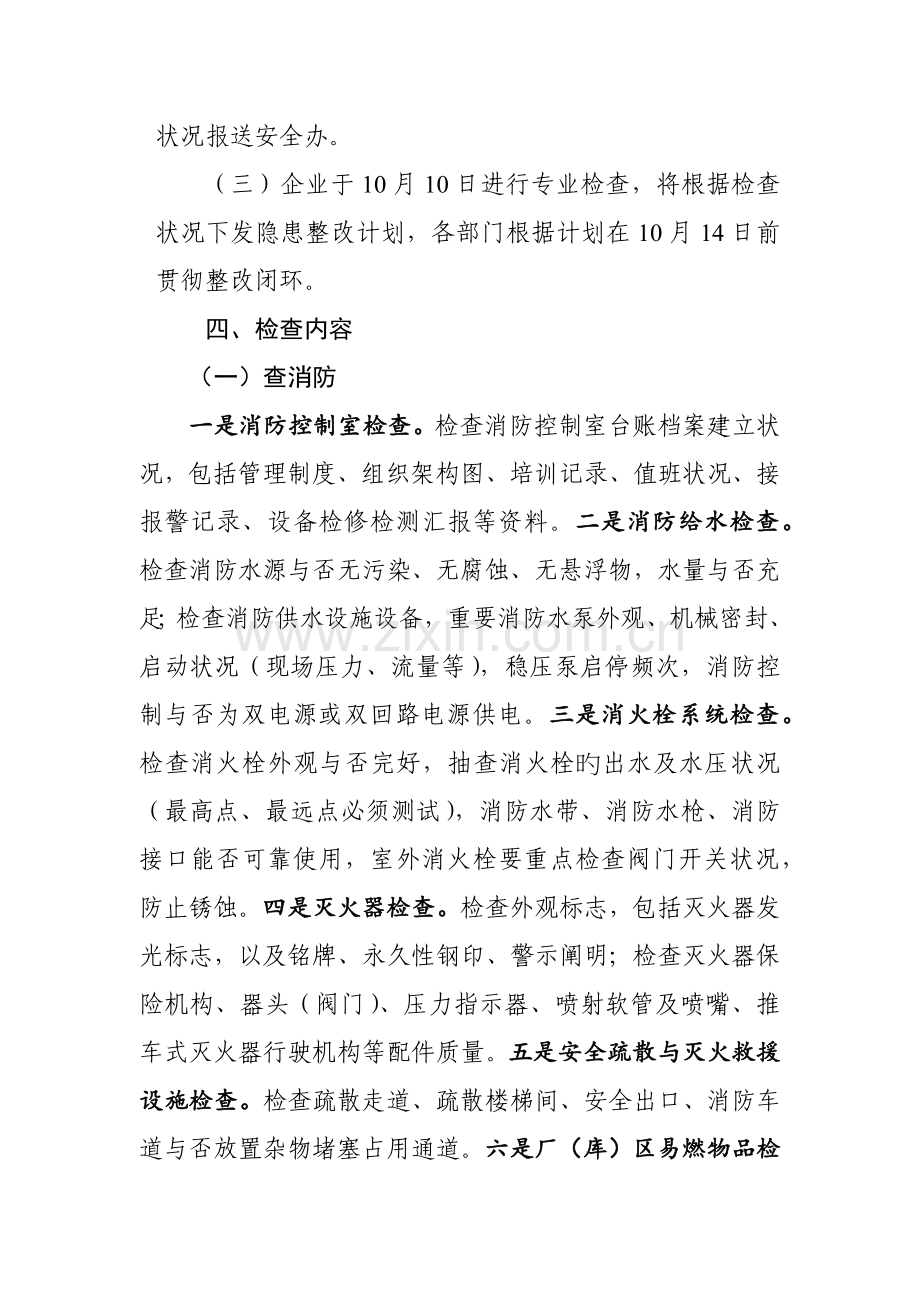 安全生产自查自纠工作实施方案.docx_第2页