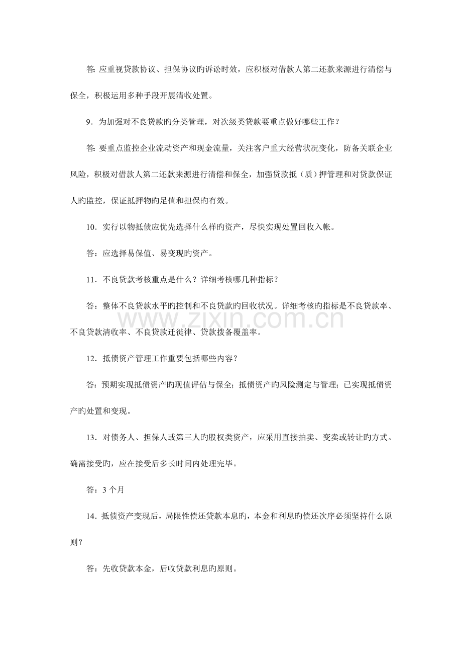 2023年长沙农村合作银行招聘考试复习题库及答案.doc_第2页