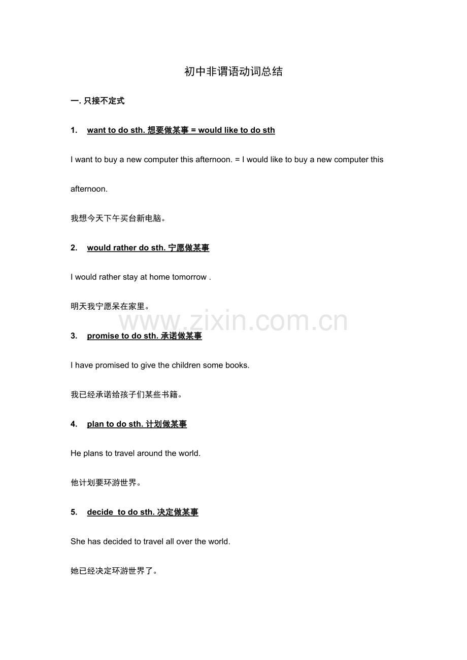 2023年初中中考非谓语动词总结附上海二模真题.doc_第1页