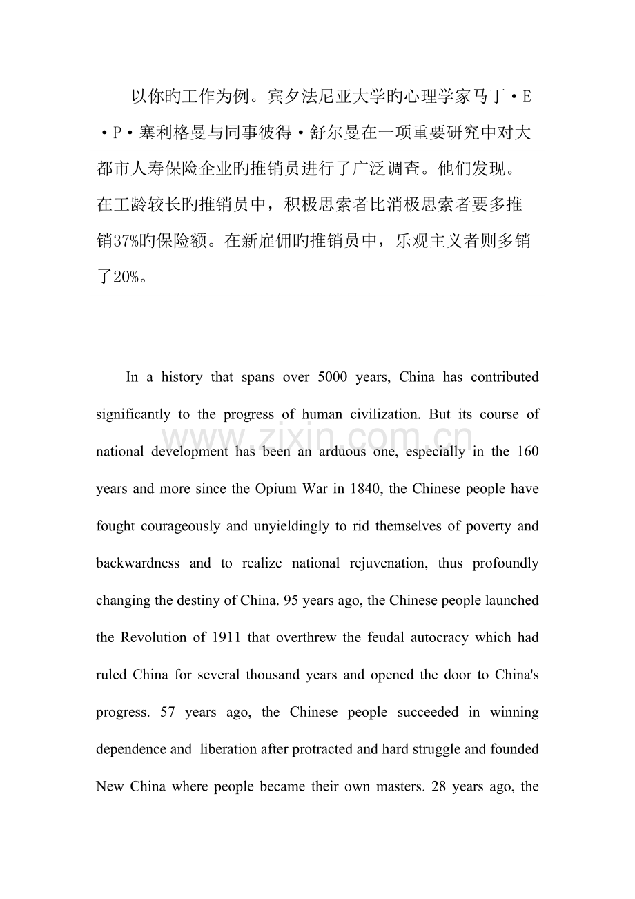 2023年江苏师大英语写作与翻译真题答案.doc_第2页