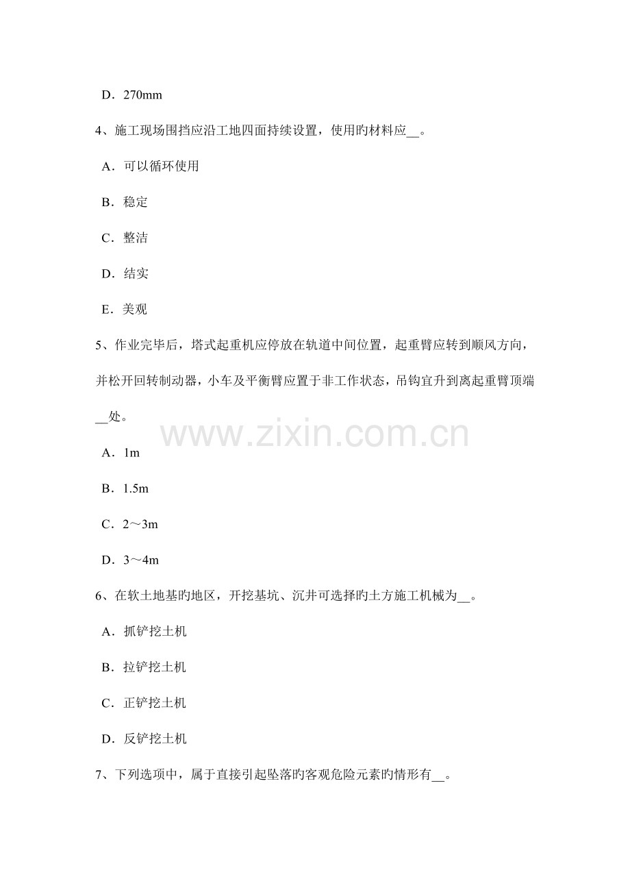 2023年云南省信息安全员考试试题.docx_第2页