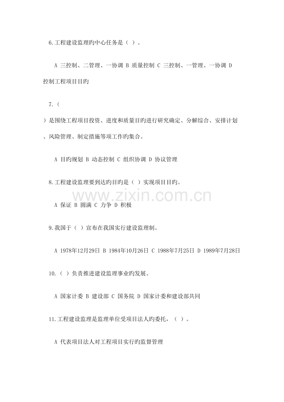 2023年工程监理概论题库.doc_第2页