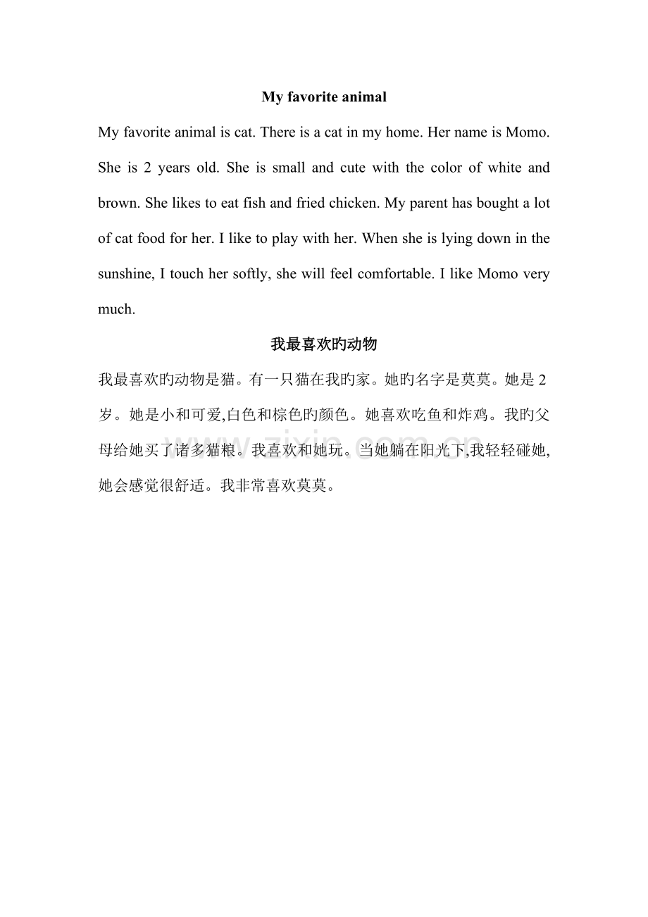 2023年英语作文5篇三级.doc_第1页