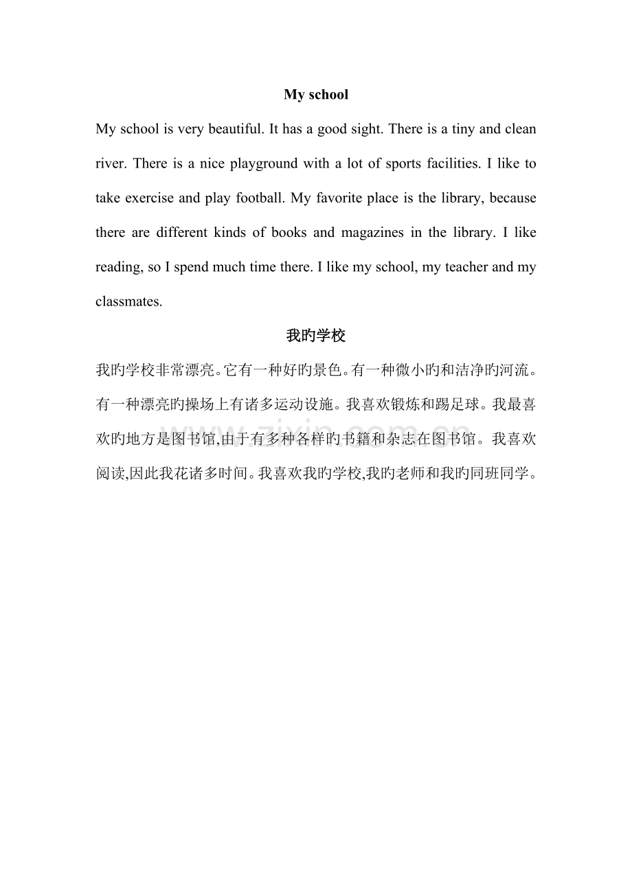 2023年英语作文5篇三级.doc_第2页