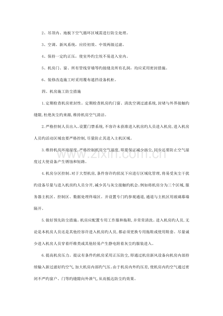 机房施工防尘措施及方案.docx_第2页