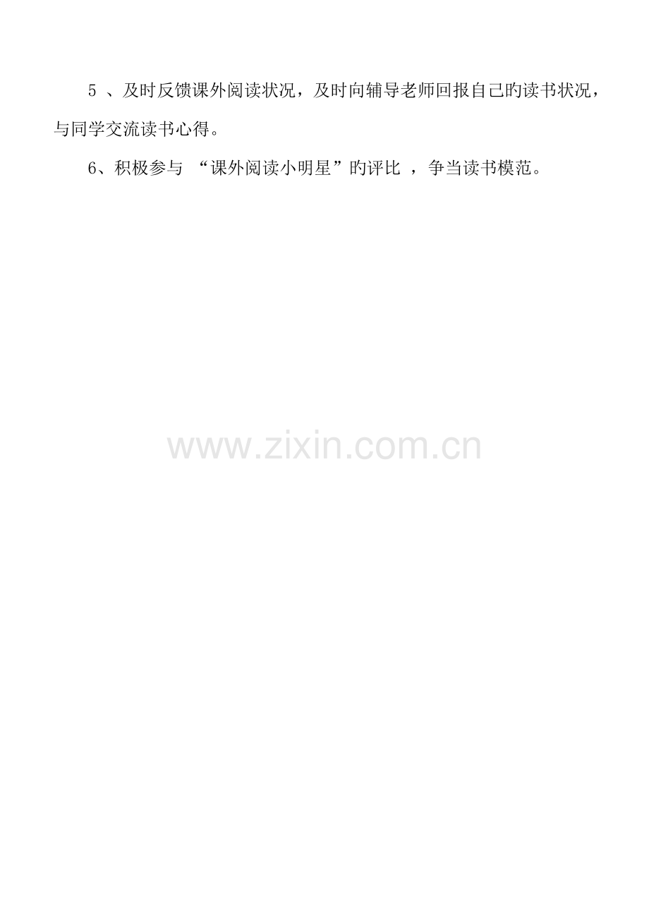 大公镇古贲小学学生读书制度.doc_第2页