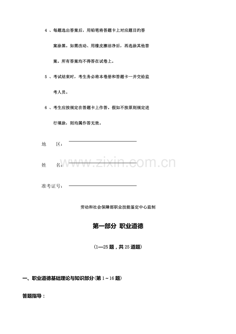 2023年份企业人力资源师考试三级试题及答案.doc_第2页