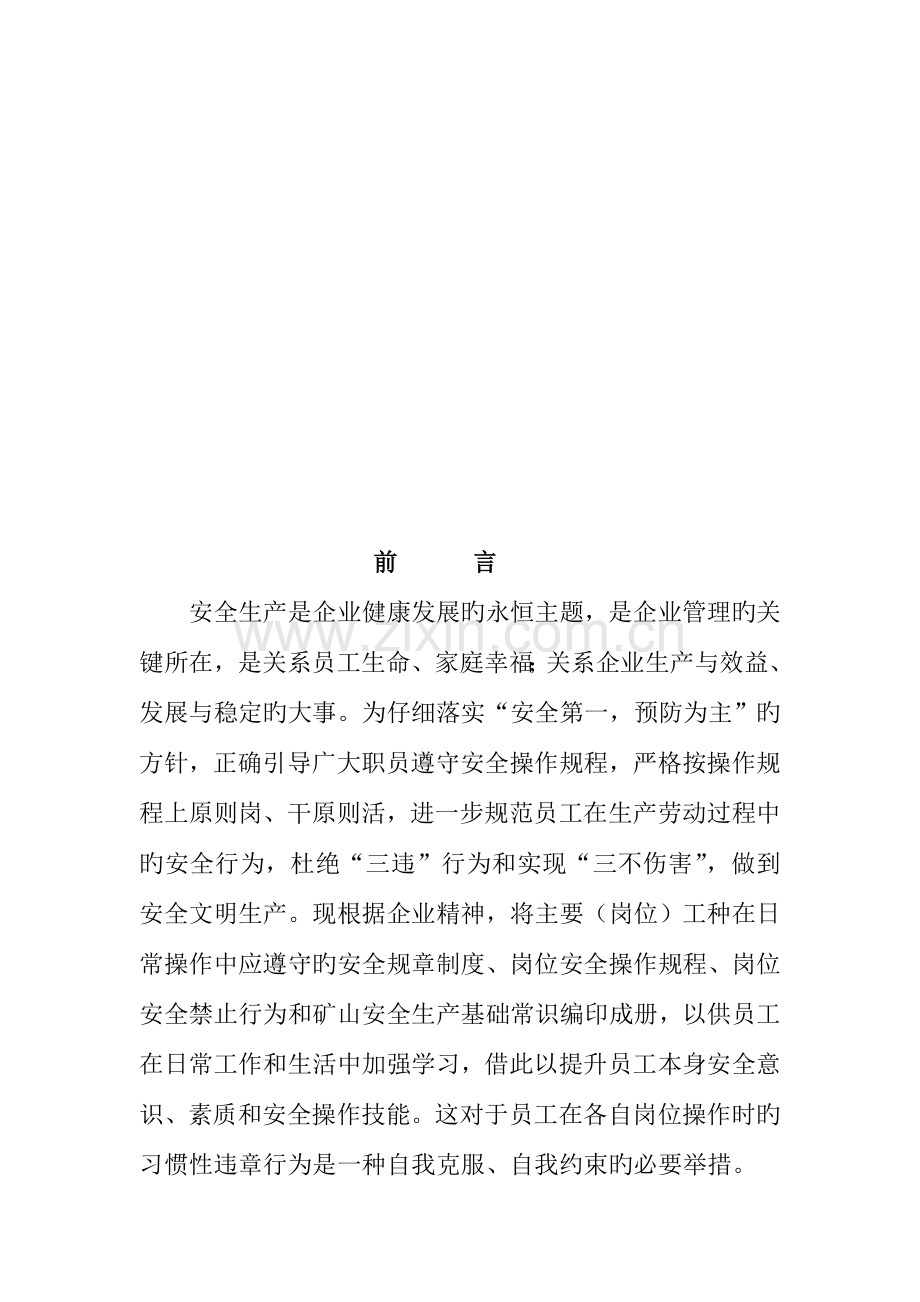 井下采场充填监测工岗位安全生产操作章程知识.doc_第2页