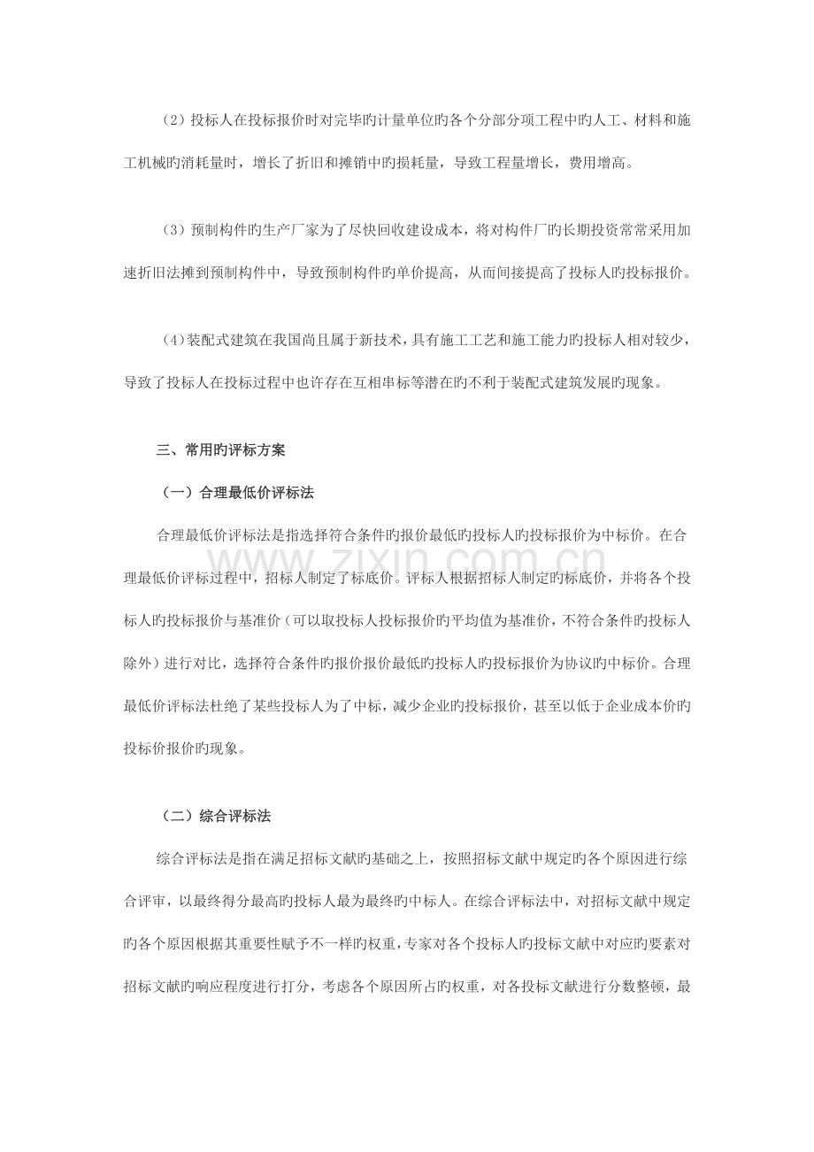 装配式建筑招标评标方案.docx_第2页