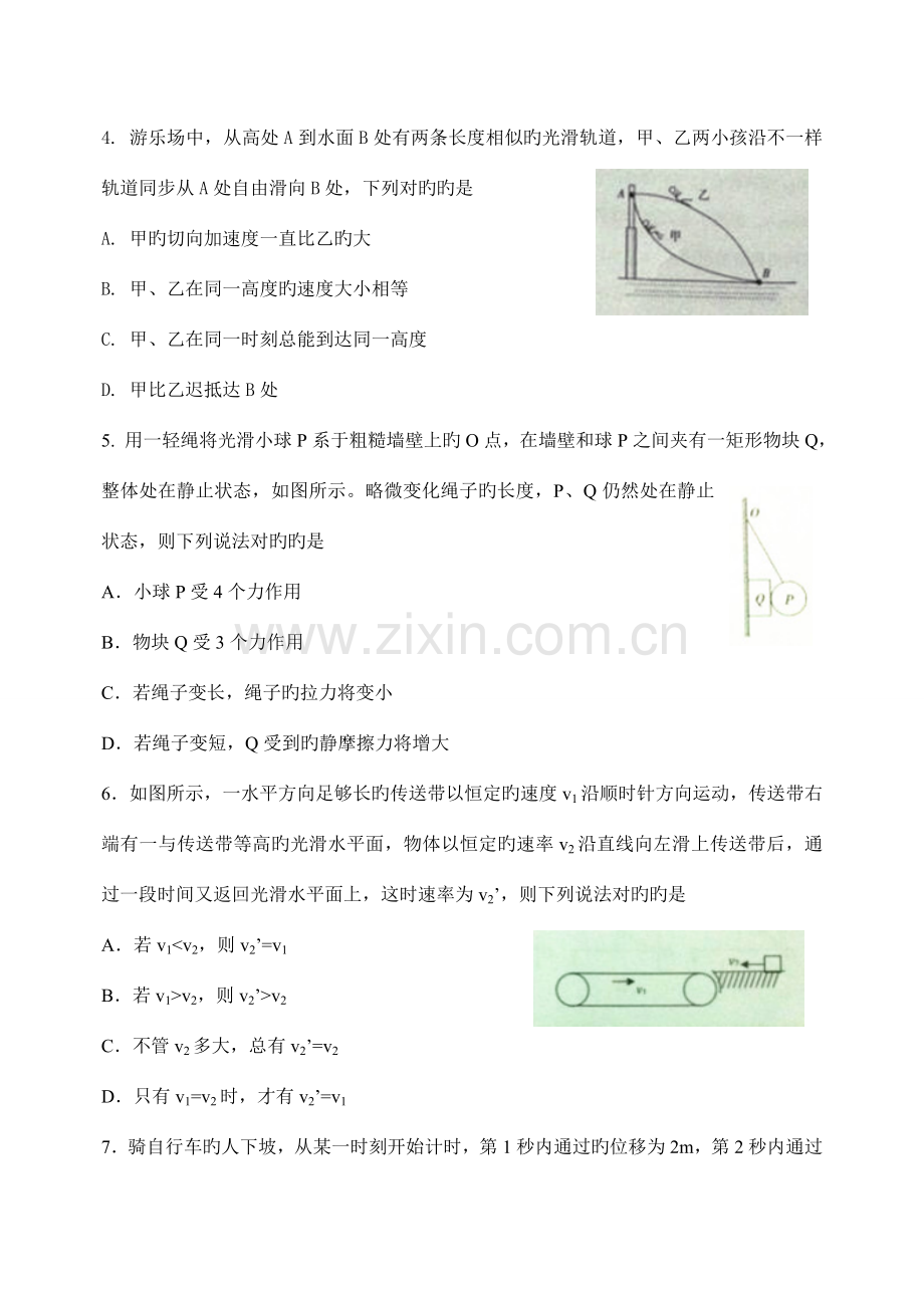 2023年苍南县求知杯高一物理竞赛试卷.doc_第2页