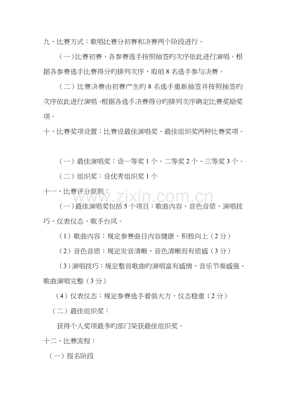 学校教职工歌唱比赛实施方案.doc_第2页