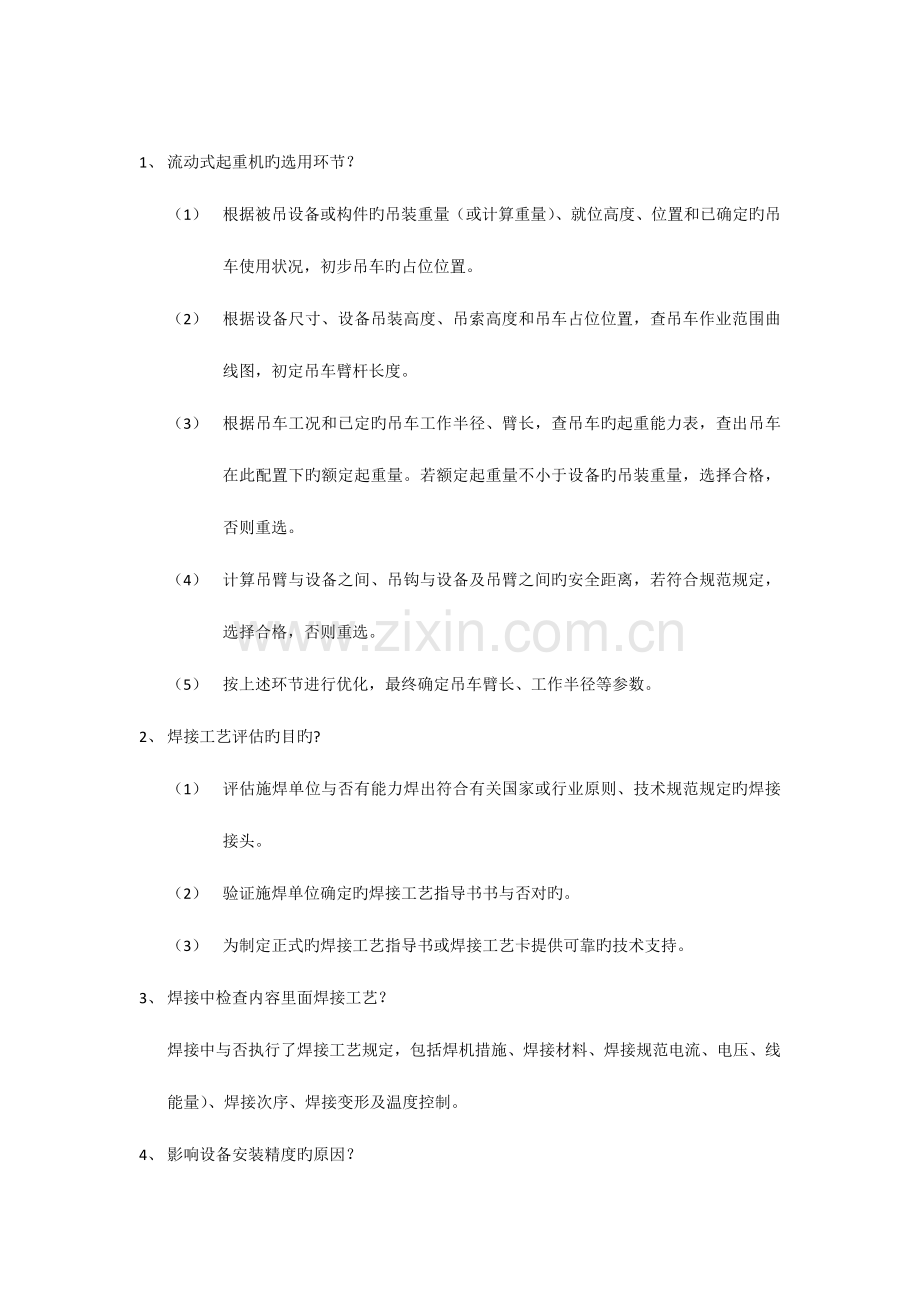 2023年二建必过班机电实务纸案例篇.doc_第1页