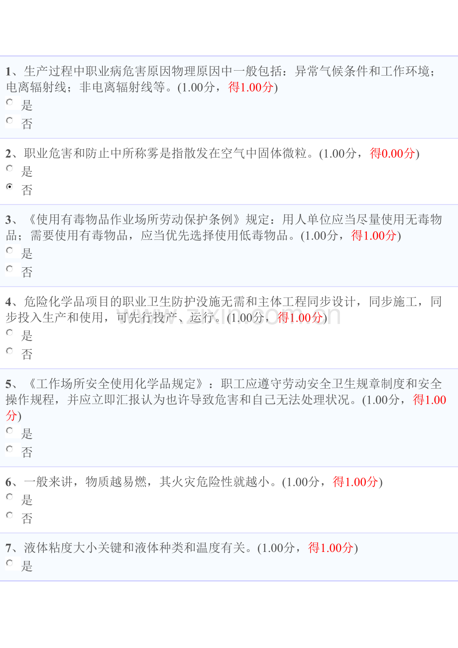 2023年安全管理人员取证真题.doc_第1页