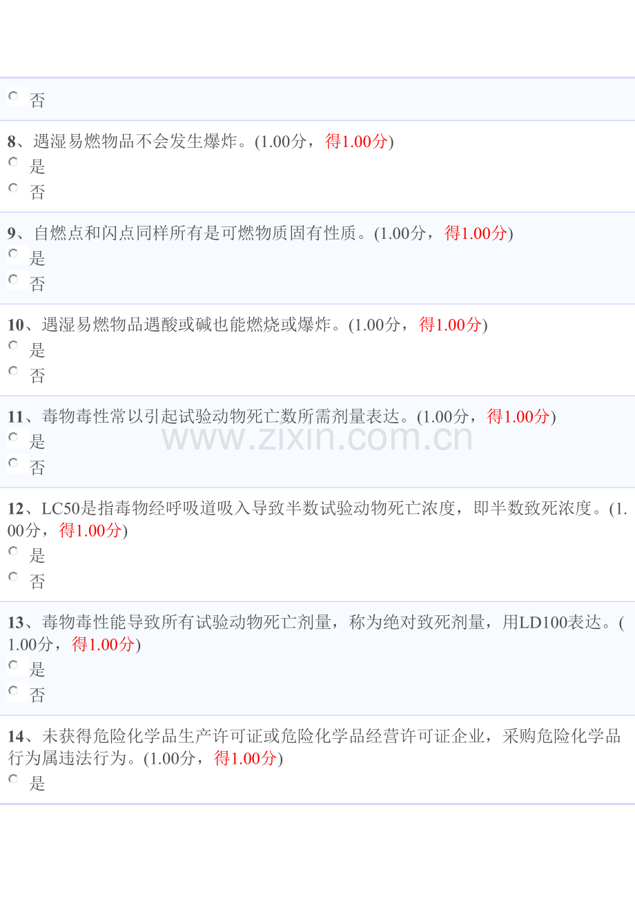 2023年安全管理人员取证真题.doc_第2页