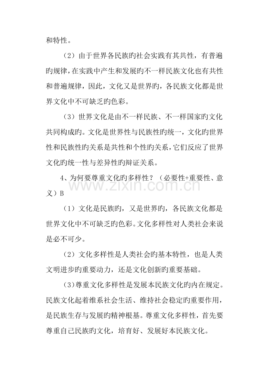 2023年高二政治文化的多样性与文化传播知识点总结.doc_第2页