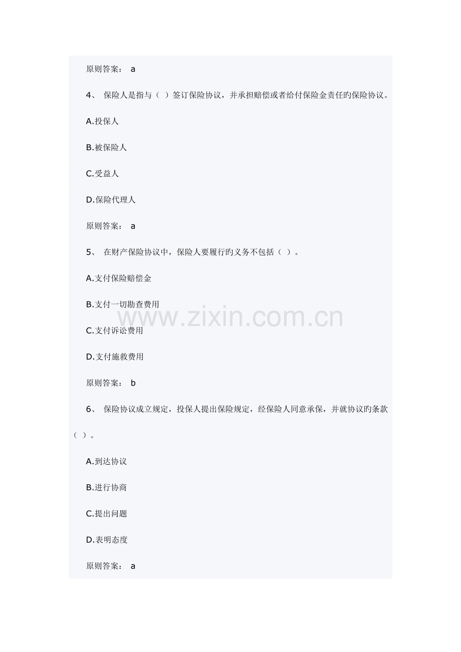 2023年中级经济师考试保险专业知识练习题[考试大论坛资料].docx_第2页