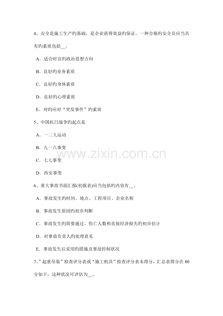 2023年吉林省上半年信息B类安全员试题.docx_第2页