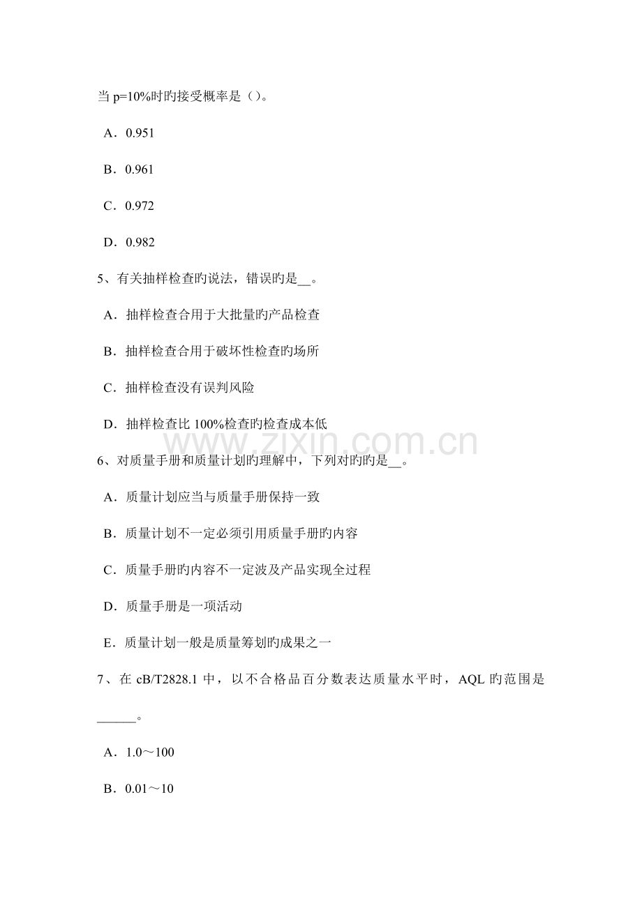 2023年湖北省上半年质量资格计量认证试题.doc_第2页