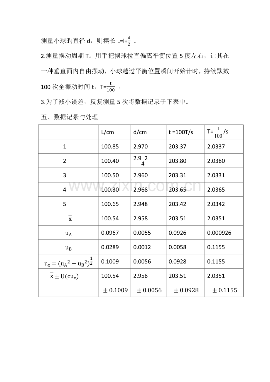 2023年单摆测重力加速度实验报告.docx_第2页