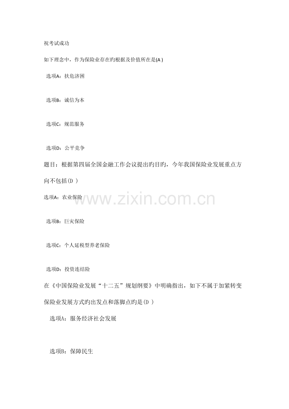 2023年河北保险继续教育在线教程课后试题大全汇总.doc_第1页
