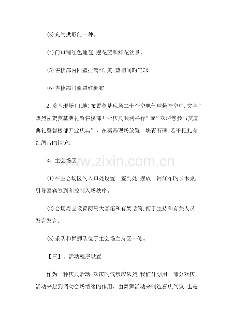 房地产公司开业庆典活动策划方案.doc_第2页