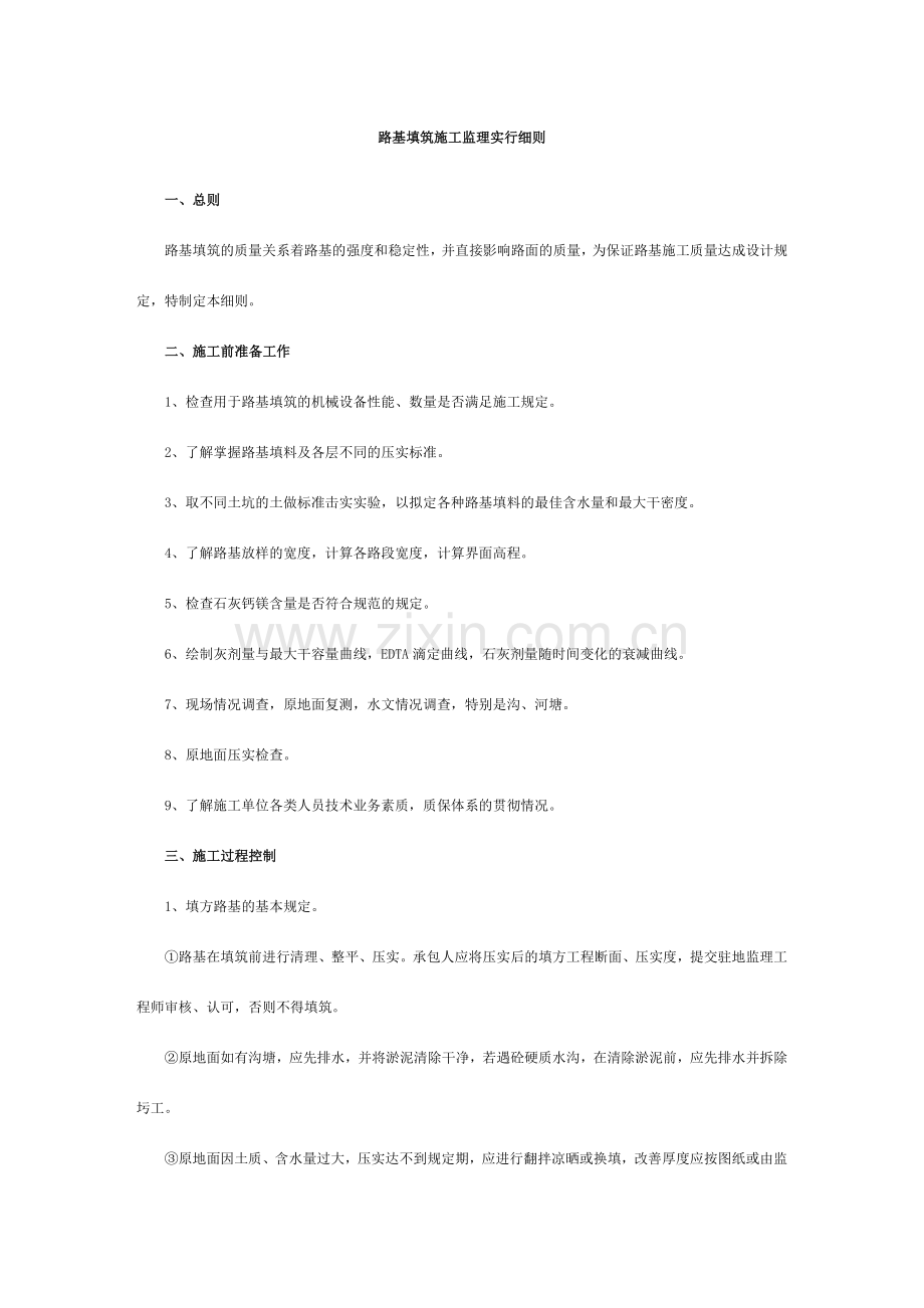 京沪铁路路基填筑施工监理实施细则.doc_第1页