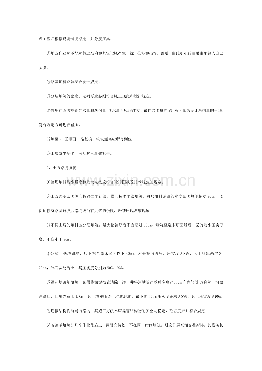 京沪铁路路基填筑施工监理实施细则.doc_第2页