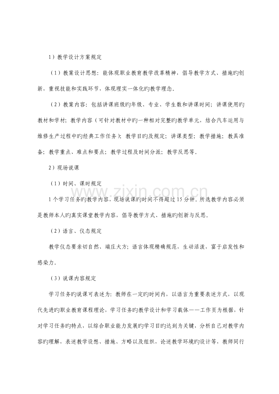 2023年广东省技能竞赛教师组汽车定期维护汽车发动机拆装竞赛规程解读.doc_第2页