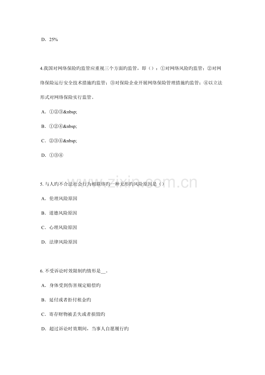 2023年上海上半年寿险理财规划师试题.docx_第2页