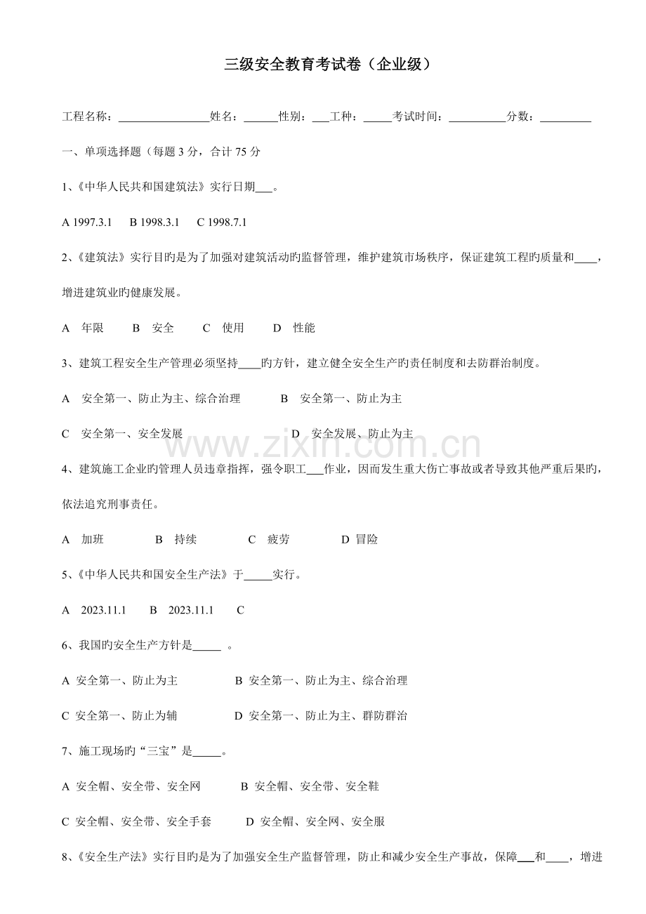 建筑工人三级安全教育试卷各工种有答案.doc_第1页