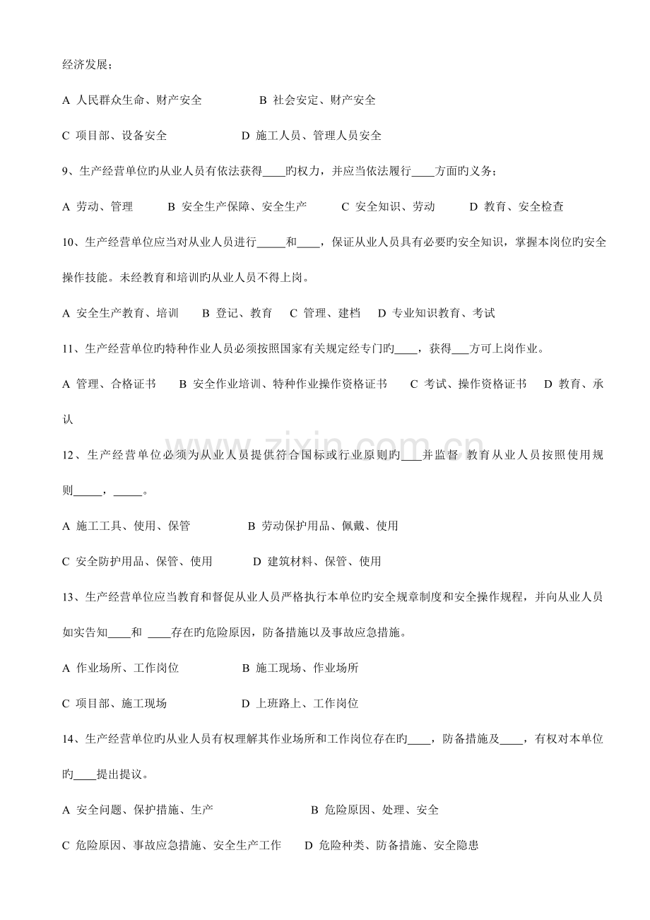 建筑工人三级安全教育试卷各工种有答案.doc_第2页