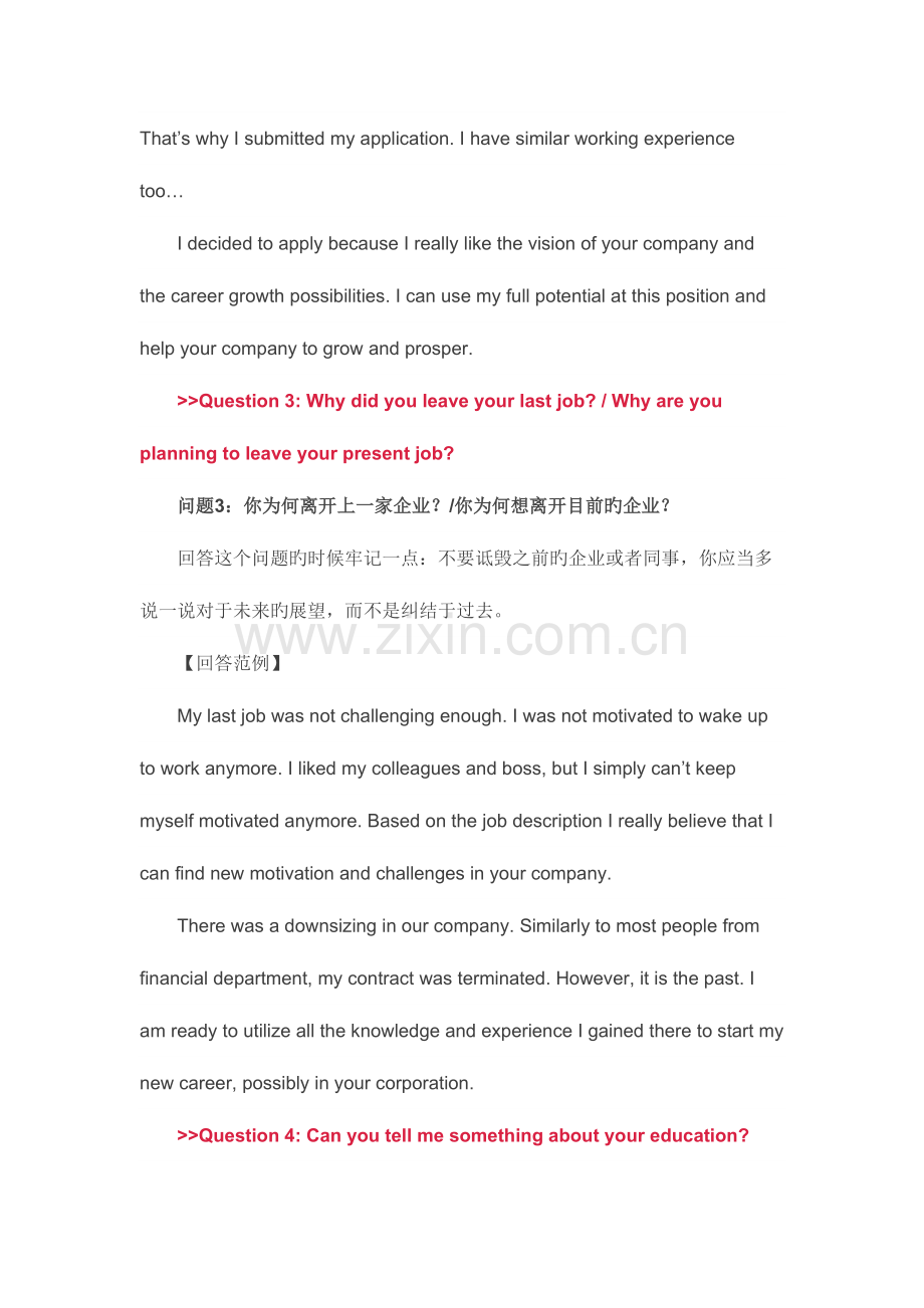 2023年英语面试常问的14个问题及正确回答方式.doc_第2页