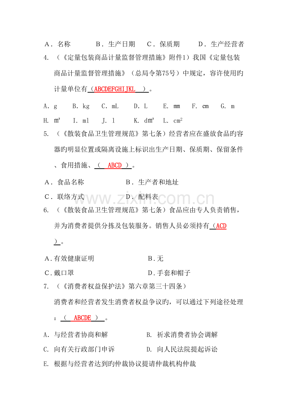 2023年商业法规考试题及答案.doc_第2页