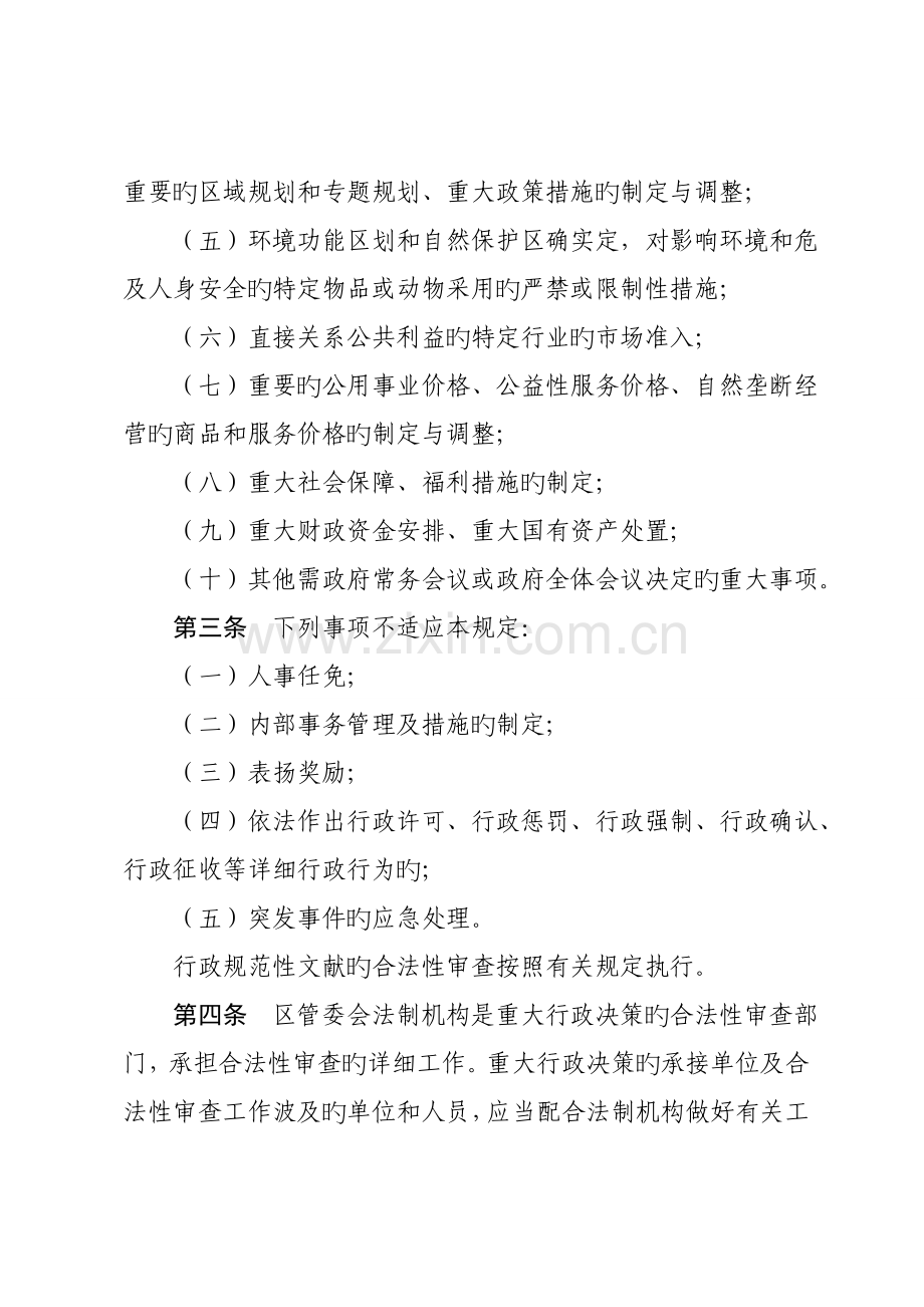 大亚湾开发区管委会重大行政决策合法性审查规定.doc_第2页