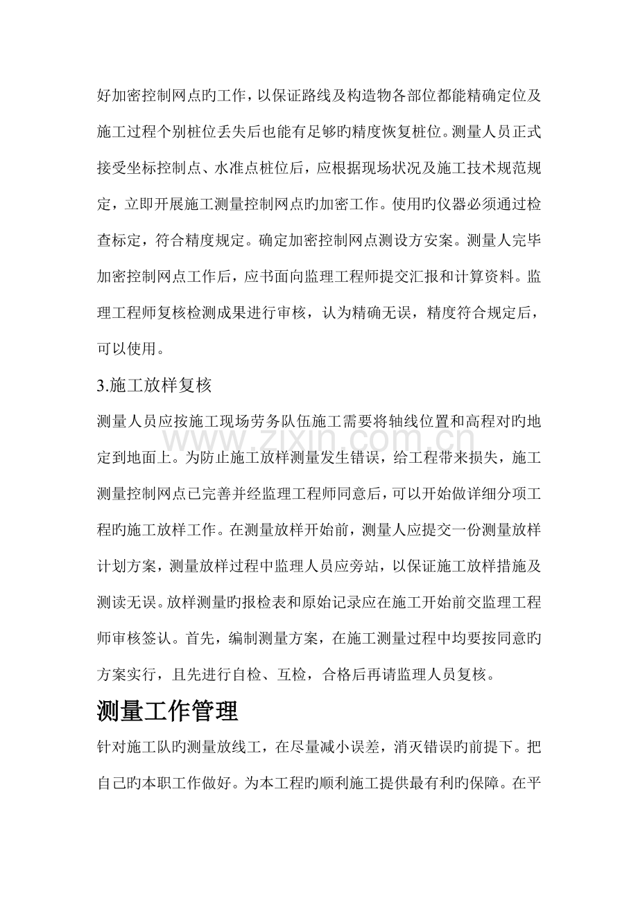 2023年测量员个人年终总结.doc_第2页