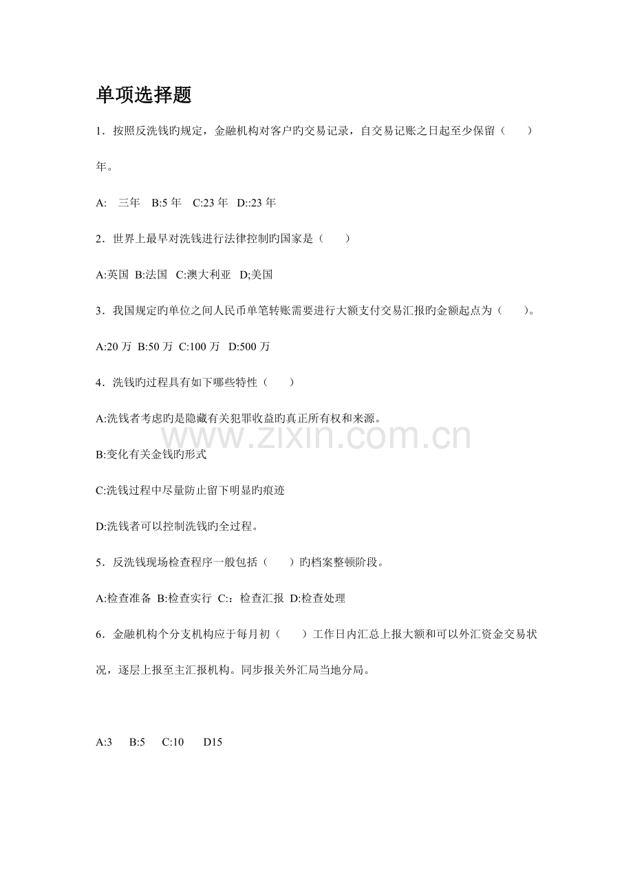 2023年反洗钱考试题库及答案讲解.doc_第1页