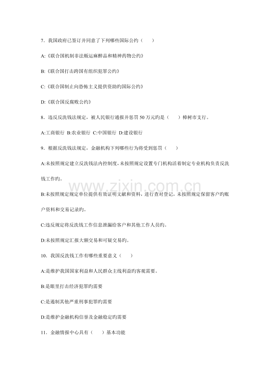 2023年反洗钱考试题库及答案讲解.doc_第2页
