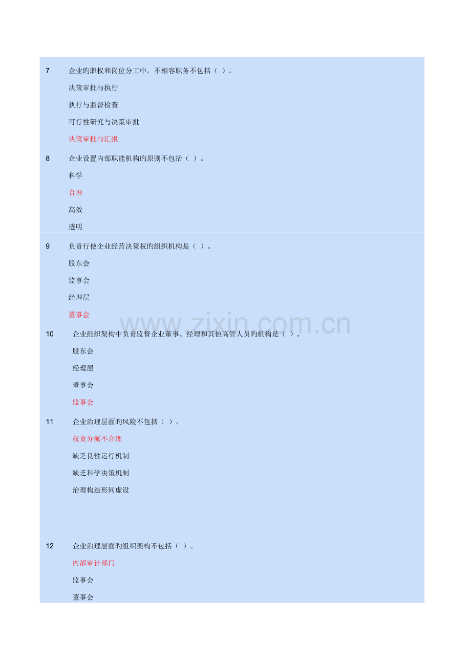 2023年会计继续教育组织架构.docx_第2页