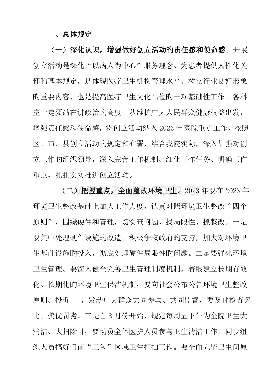 县人民医院创建优美环境文明服务活动实施方案.doc_第2页
