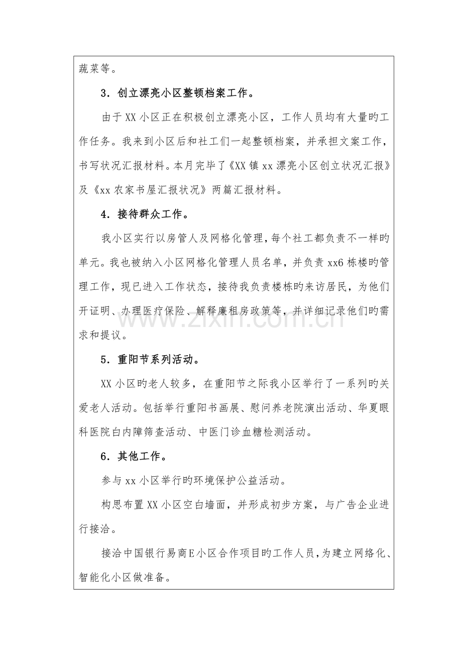2023年大学生村官月工作总结.docx_第2页
