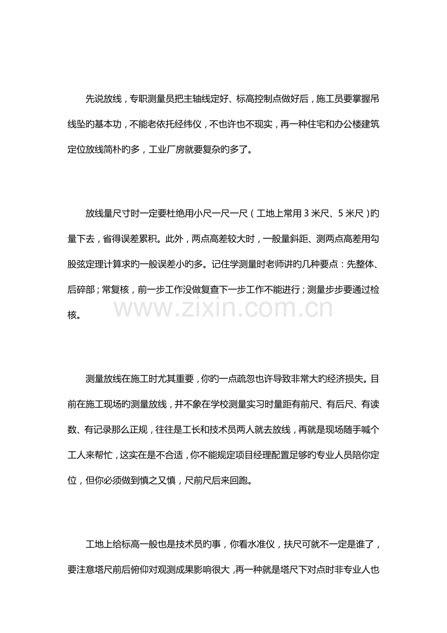 2023年如何才能算是优秀的土建施工员.docx_第2页