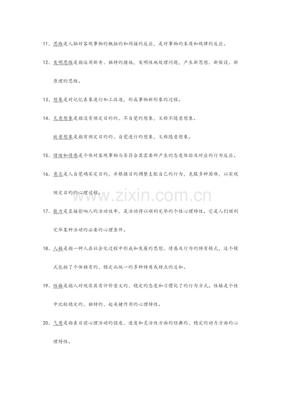2023年大学心理学期末考试要点归纳.docx_第2页