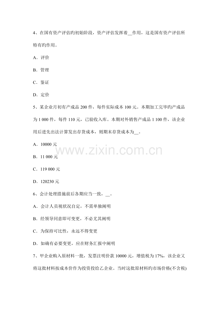 2023年云南省资产评估师资产评估专利使用权转让考试试题.docx_第2页
