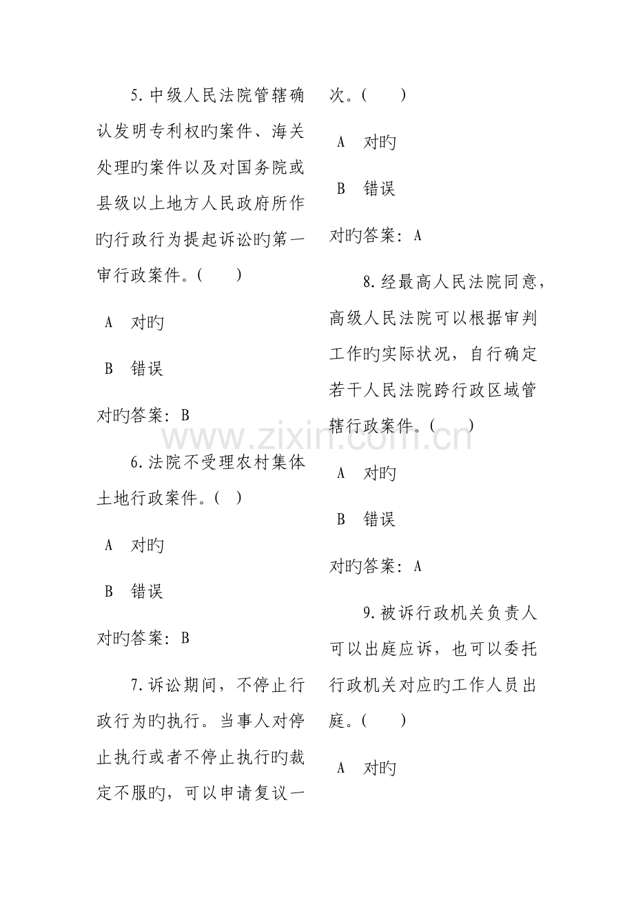 2023年黔西南布依族苗族自治州行政执法人员考试模拟题库.docx_第2页