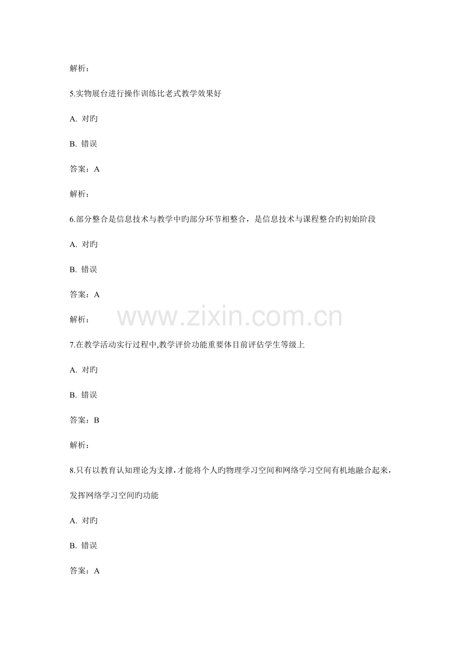 中小学教师信息技术应用能力提升工程能力测评在线测评参考答案.docx_第2页