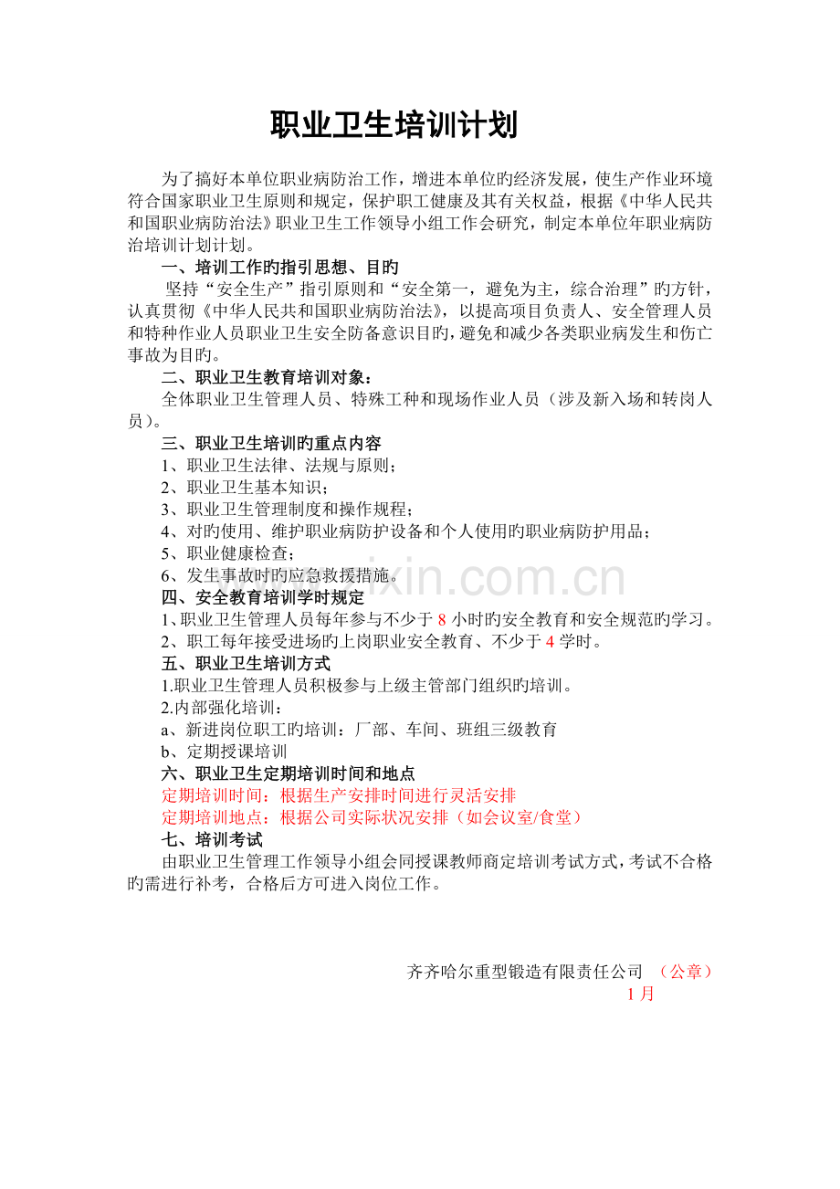 职业卫生宣传培训档案(样板).doc_第1页